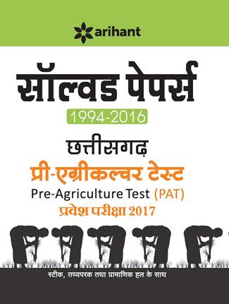 Arihant Solved Papers (1994 ) Chhattisgarh Pre Agriculture Test (PAT)